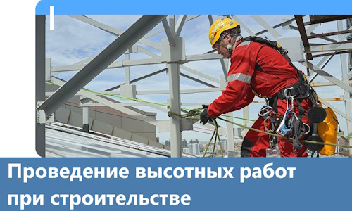 Проведение высотных работ при строительстве в Дюртюли